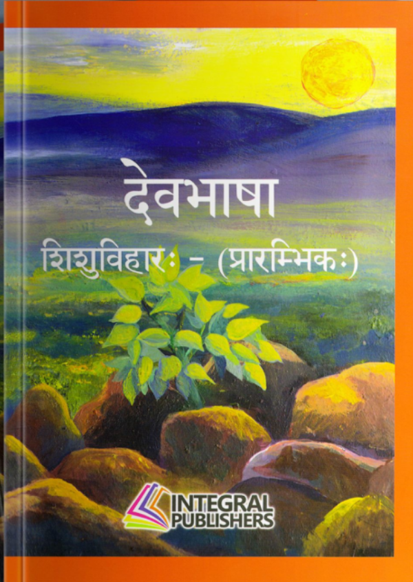 Devabhasha textbook — Shishuvihara Prarambhika cover